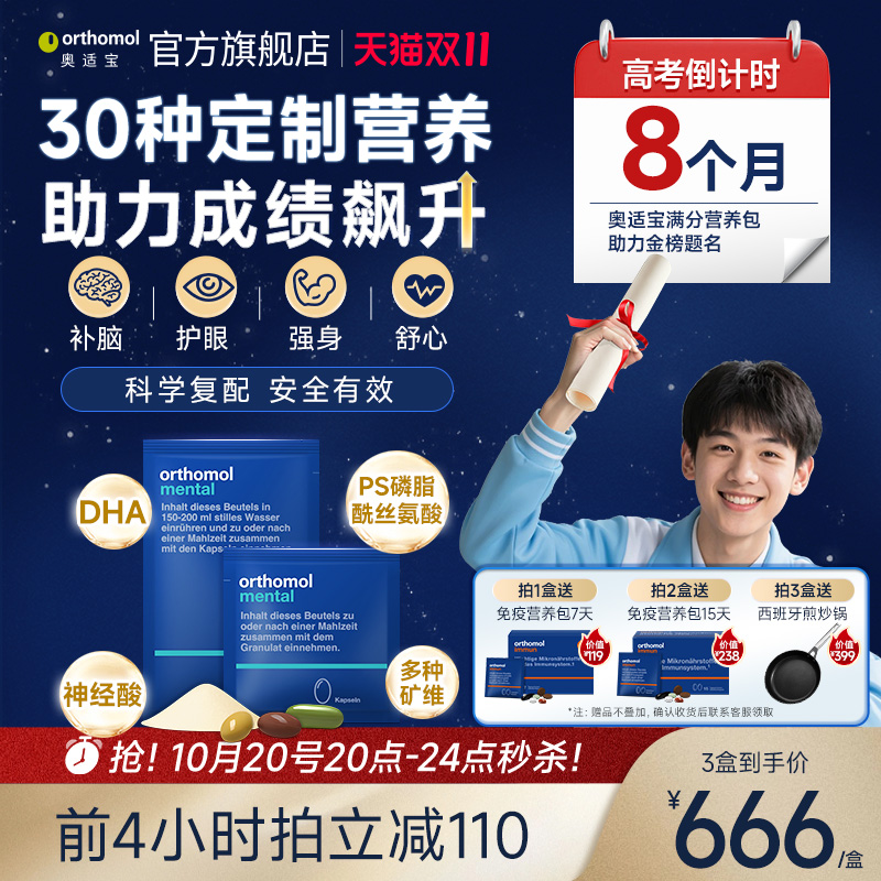 德国进口奥适宝神经酸补脑眼身心