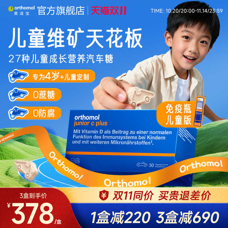 德国奥适宝儿童复合维生素B族维C叶黄素宝宝营养VD钙铁锌免疫力