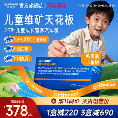 德国奥适宝儿童复合维矿营养