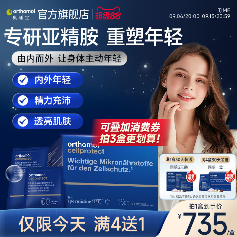 orthomol亚精胺细胞营养素图片