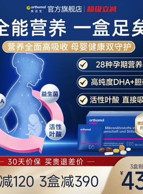 德国奥适宝natal好孕盒活性叶酸备孕孕妇孕期复合维生素DHA黄金素