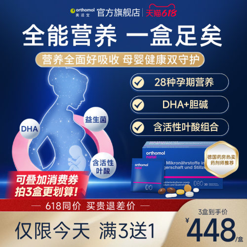 德国奥适宝好孕盒孕期复合营养