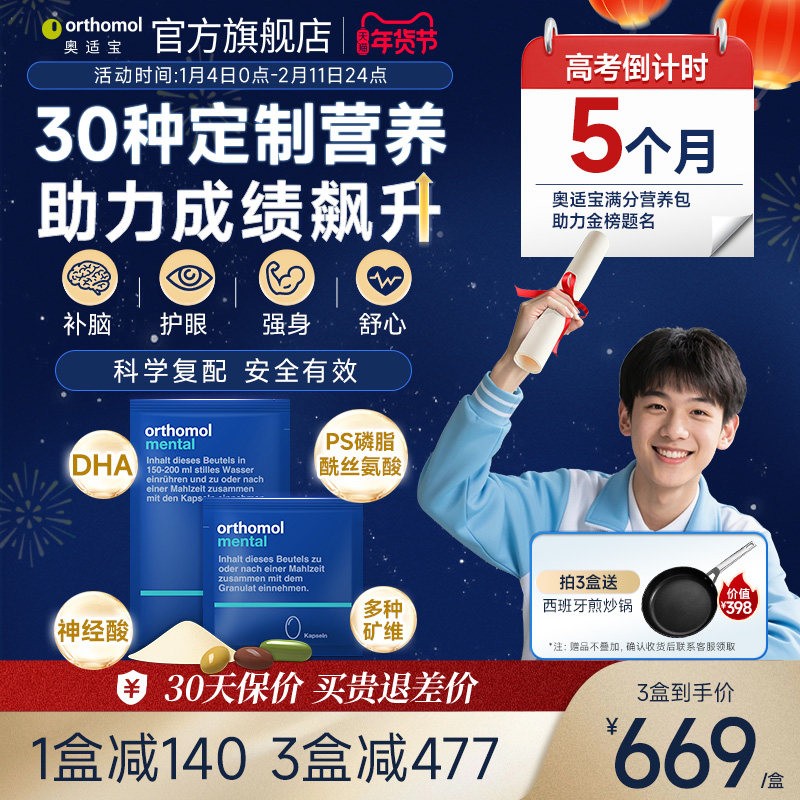 orthomolmental奥适宝神经酸ps脂酰丝氨酸补脑力鱼油银杏叶提取物,保健食品/膳食营养补充食品,PS/磷脂酰丝氨酸,淘宝优惠券,粉丝福利购,淘宝优惠卷