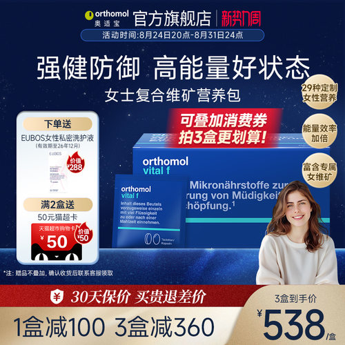 德国保健品Orthomol30天装