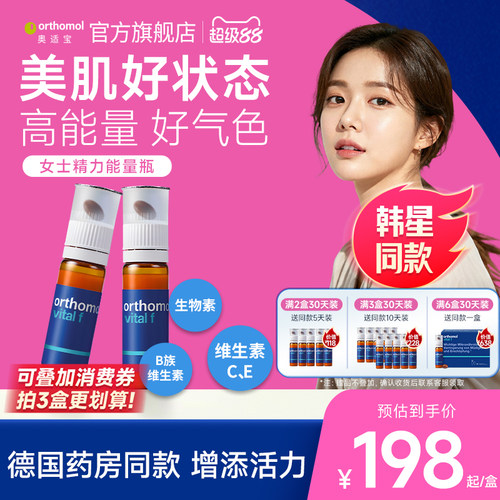 奥适宝女性复合维生素能量瓶