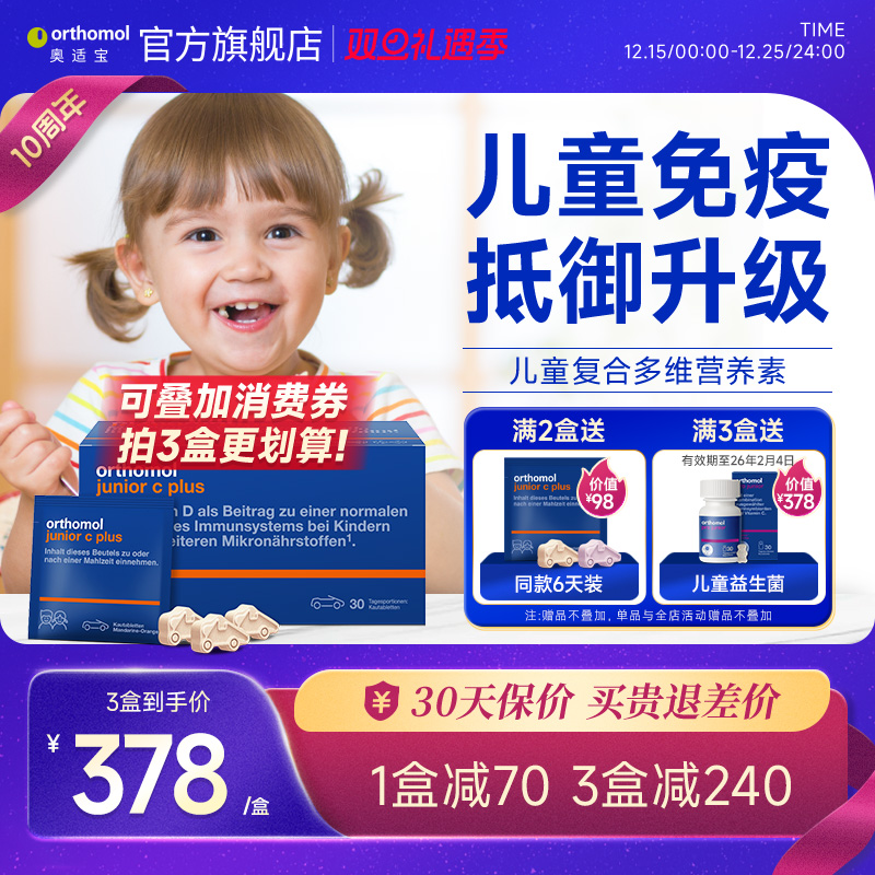 德国奥适宝儿童复合维生素免疫力