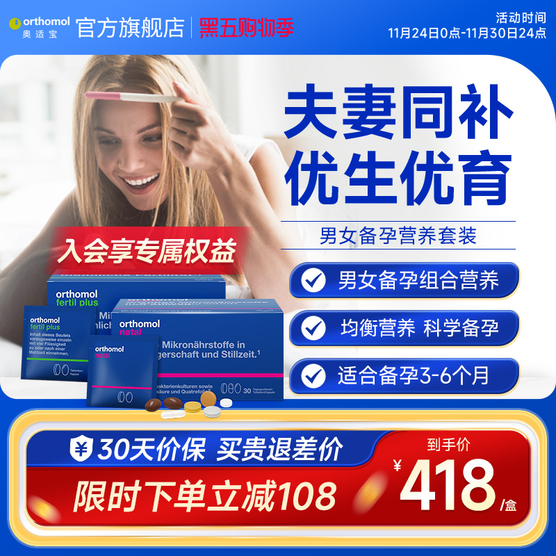 德国进口orthomol孕前备孕叶酸片