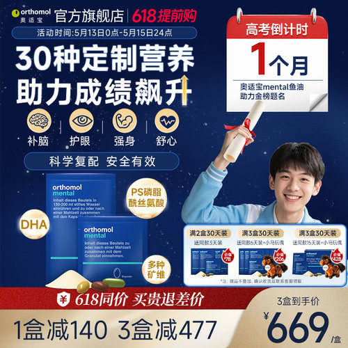 奥适宝mental鱼油富养脑眼身心