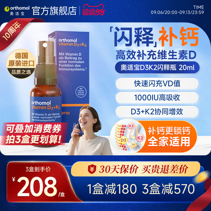 德国orthomol奥适宝维生素D3K2维生素D成人vd3进口日光