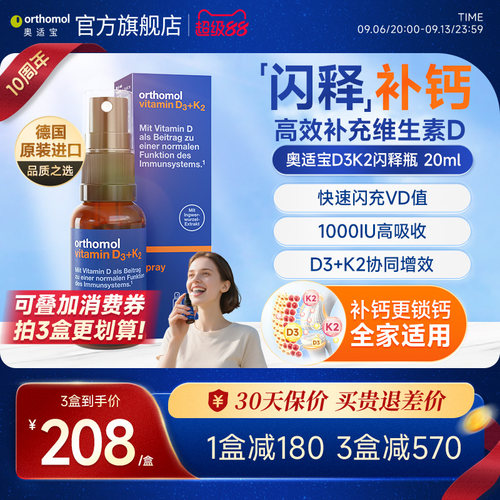 维生素D骨骼健康营养口服