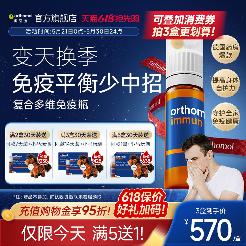 德国orthomol奥适宝复合维生素维C免疫力抵抗力immun免疫瓶