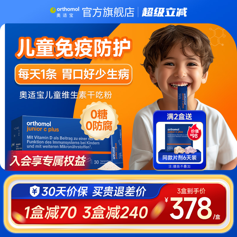 德国27种营养橘子叶黄素Orthomol