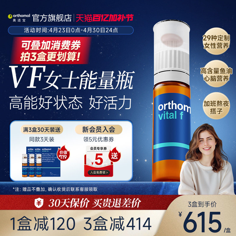 奥适宝Orthomol女士复合维生素c综合口服液VC女性免疫力 VF能量瓶