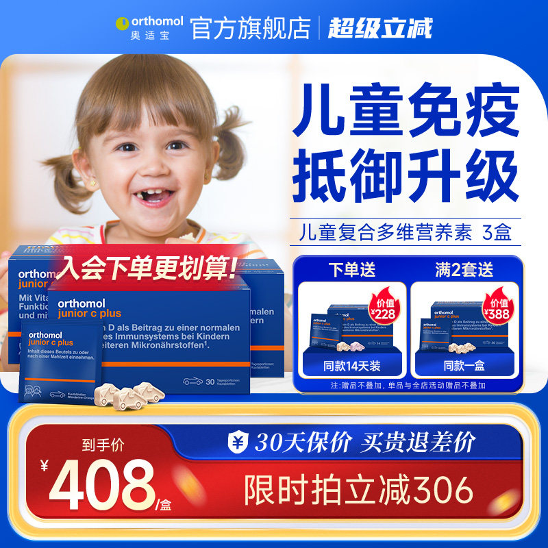 德国奥适宝儿童复合维生素汽车糖B族维C叶黄素营养VD免疫力 3盒