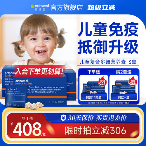 德国奥适宝儿童复合维生素免疫力