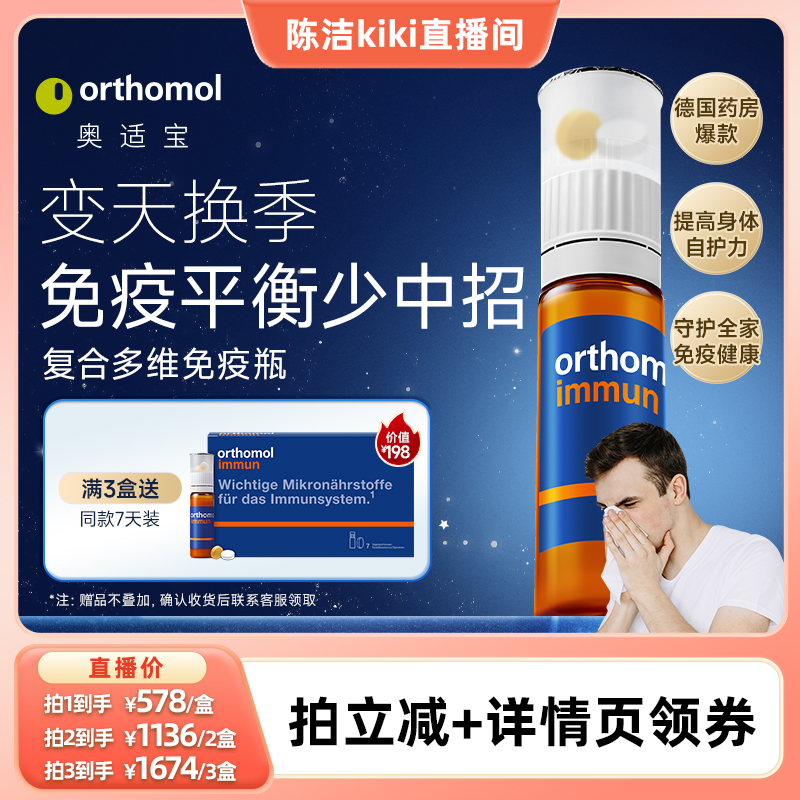 德国奥适宝复合维生素免疫瓶