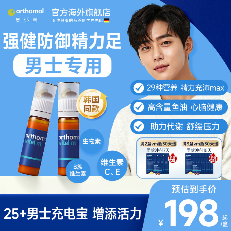 【韩国补剂同款】奥适宝Orthomol男士复合维生素男免疫力营养能量,保健食品/膳食营养补充食品,维生素/矿物质/营养包,淘宝优惠券,粉丝福利购,淘宝优惠卷