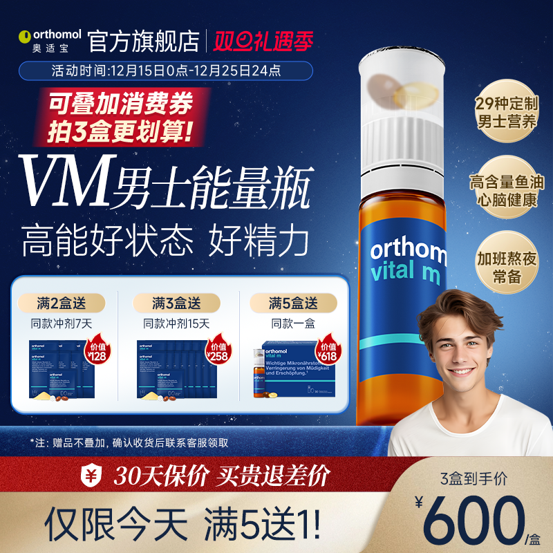 奥适宝男士复合维生素口服液