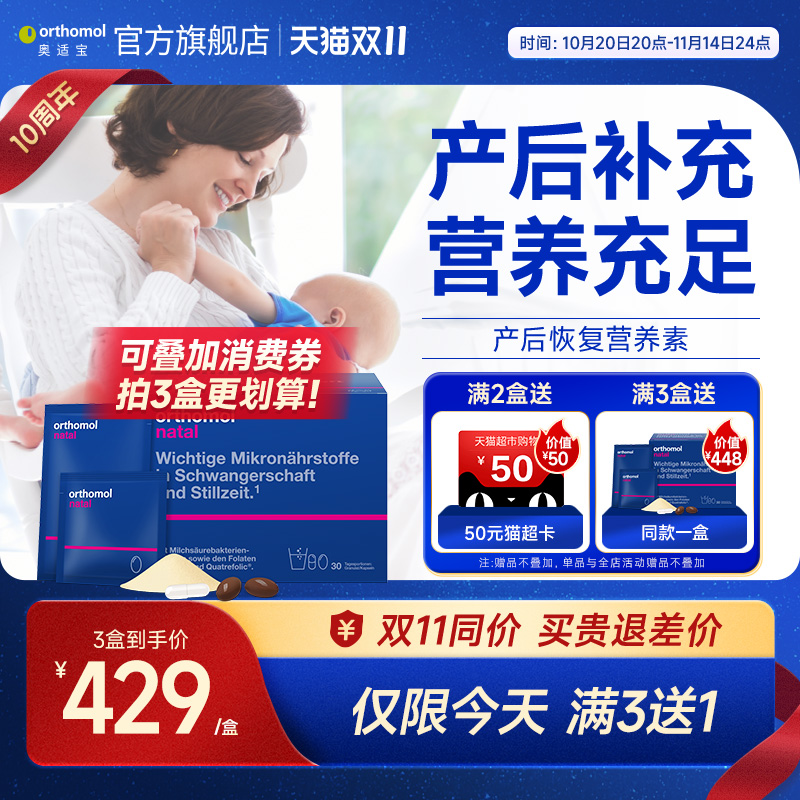 奥适宝产后身体恢复营养冲剂