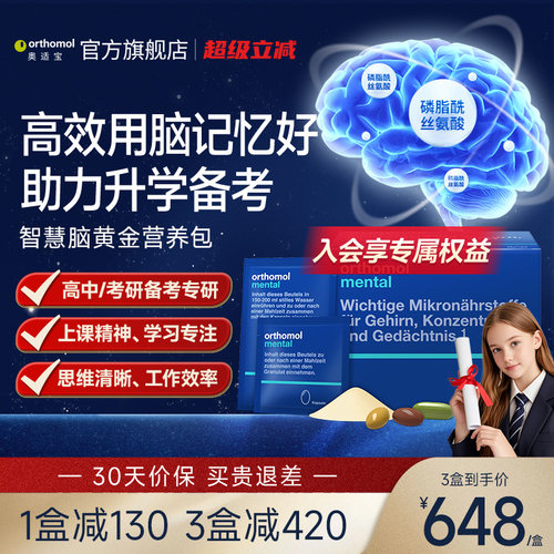 德国orthomol奥适宝神经酸ps磷脂酰丝氨酸鱼油omega3记忆力补脑雾