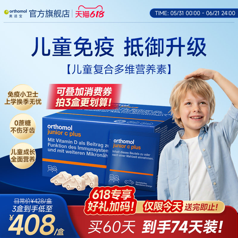 德国奥适宝儿童复合维生素汽车糖B族维C叶黄素营养VD钙铁锌免疫力