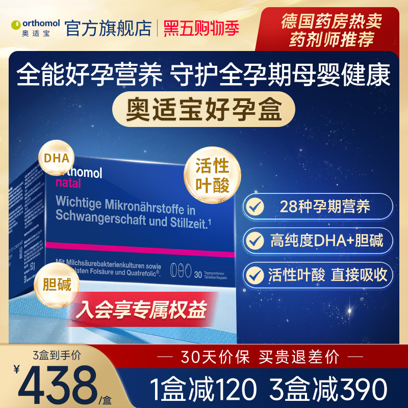 德国奥适宝natal好孕盒活性叶酸备孕孕妇孕期复合维生素DHA黄金素