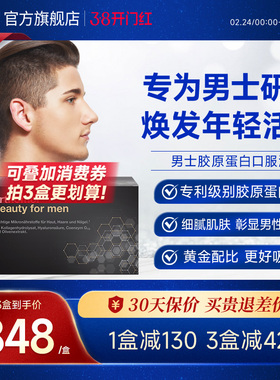 德国Orthomol奥适宝男士胶原蛋白肽粉液态饮正品水解粉抗糖