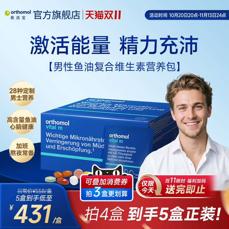 德国Orthomol奥适宝男士复合维生素男性B族维C保健品能量营养包