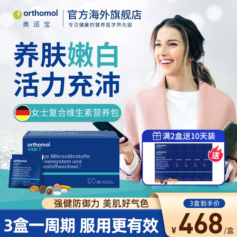 德国Orthomol复合维生素E女士综合保健品营养矿物质多种维片b族12