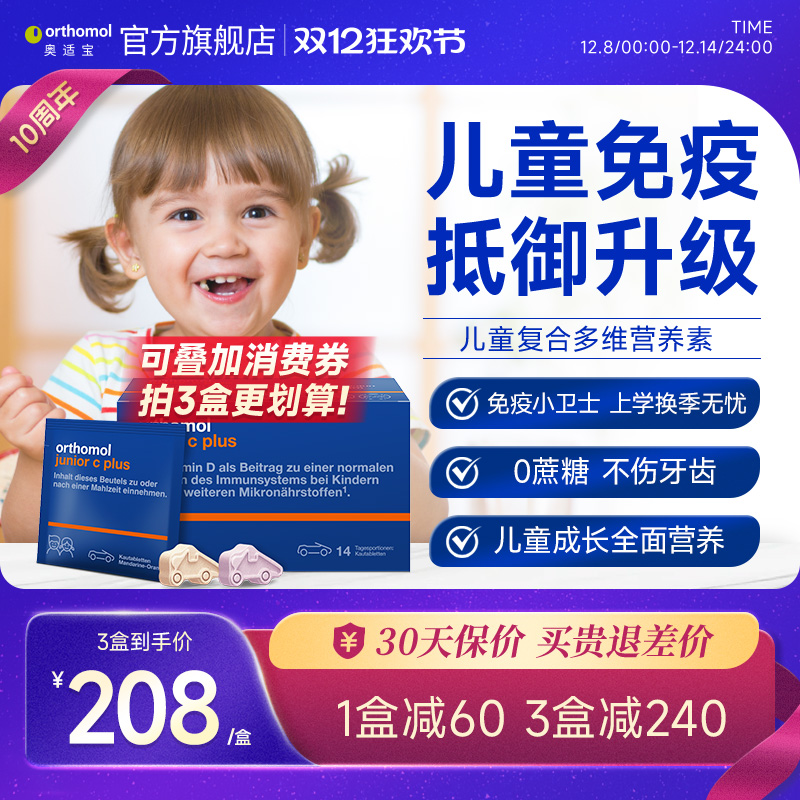 奥适宝儿童复合维生素