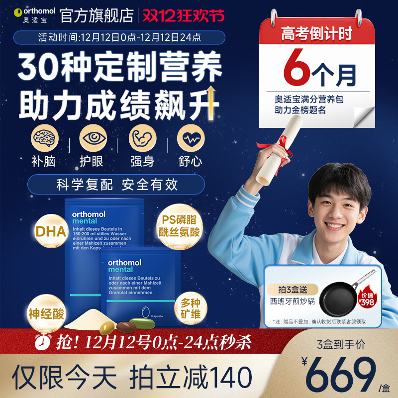 德国进口奥适宝神经酸补脑眼身心