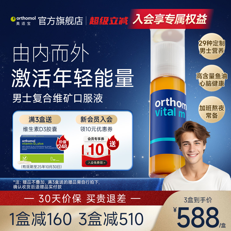 orthomol德国口服液维生素b族