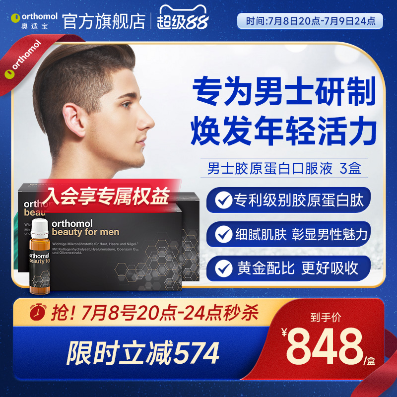 德國orthomol奧適寶膠原蛋白肽粉