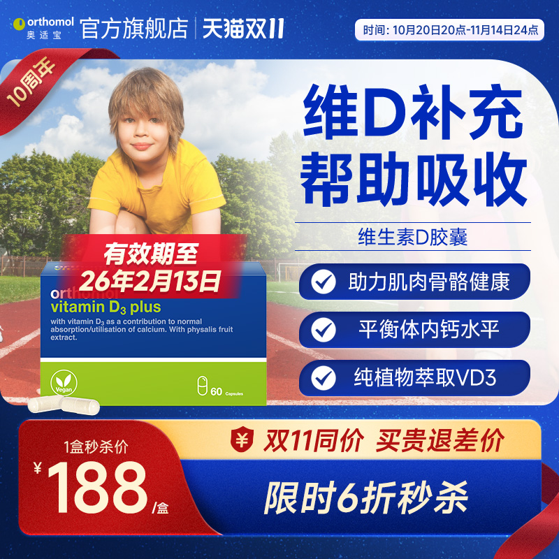 德国Orthomol适宝维生素d3胶囊钙
