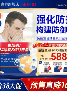 【预售】Orthomol德国奥适宝免疫复合维生素矿物质多维immun