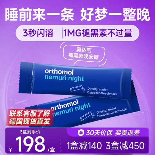德国奥适宝1mg褪黑素闪释
