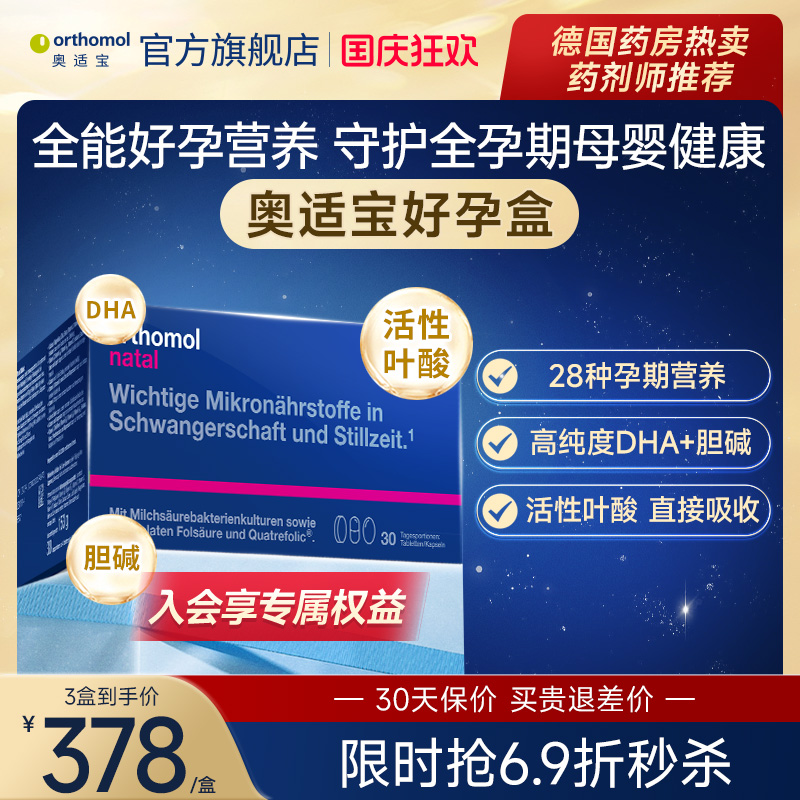 德国奥适宝natal好孕盒活性叶酸备孕孕妇孕期复合维生素DHA黄金素