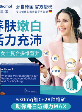 orthomol德国奥适宝vital F女士综合复合维生素