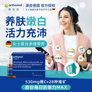 orthomol德国奥适宝vital F女士综合复合维生素