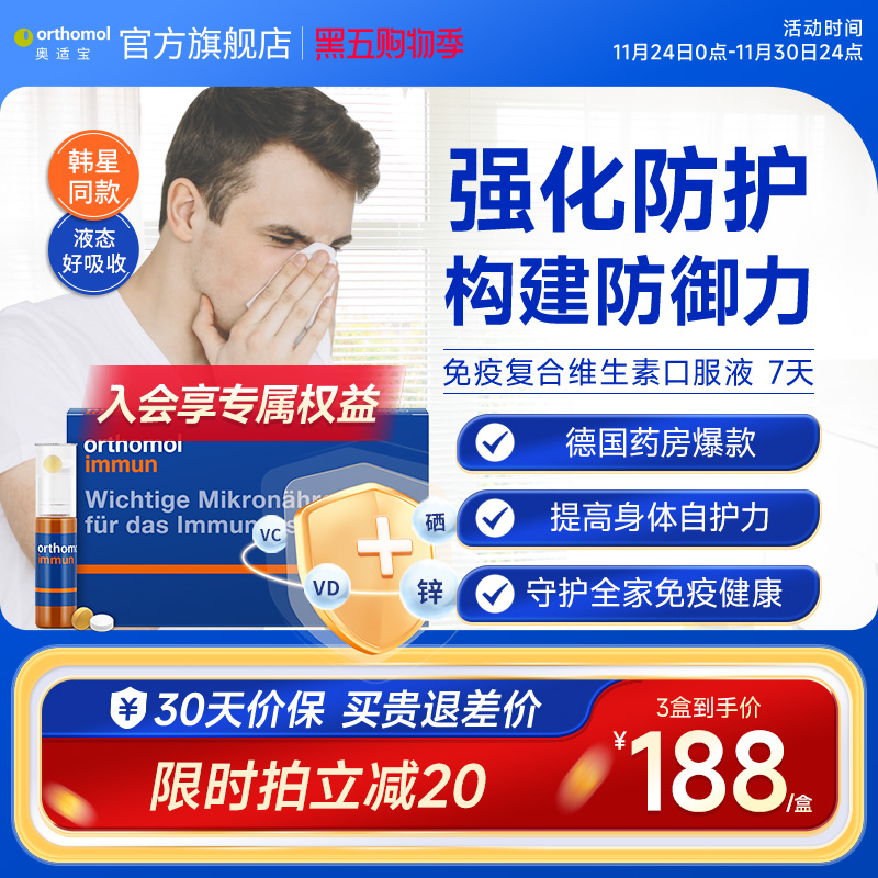 德国orthomol奥适宝复合维生素女性男士免疫力多维综合营养包