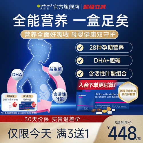 德国奥适宝好孕盒孕期复合营养