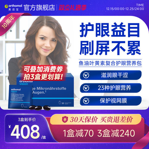 奥适宝叶黄素鱼油护眼营养包