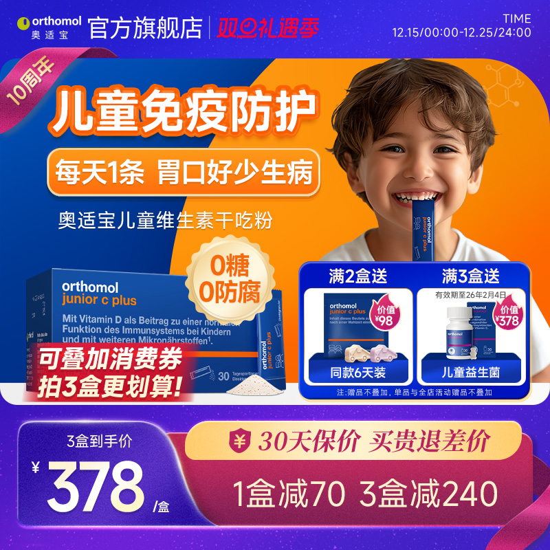 德国27种营养橘子叶黄素Orthomol