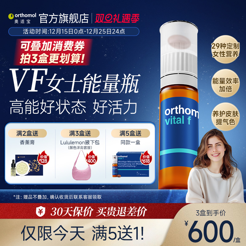 奥适宝女性复合维生素VF能量瓶