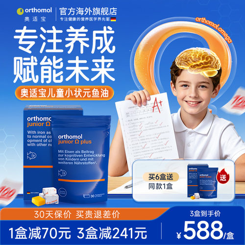 德国奥适宝小状元鱼油dha专注力