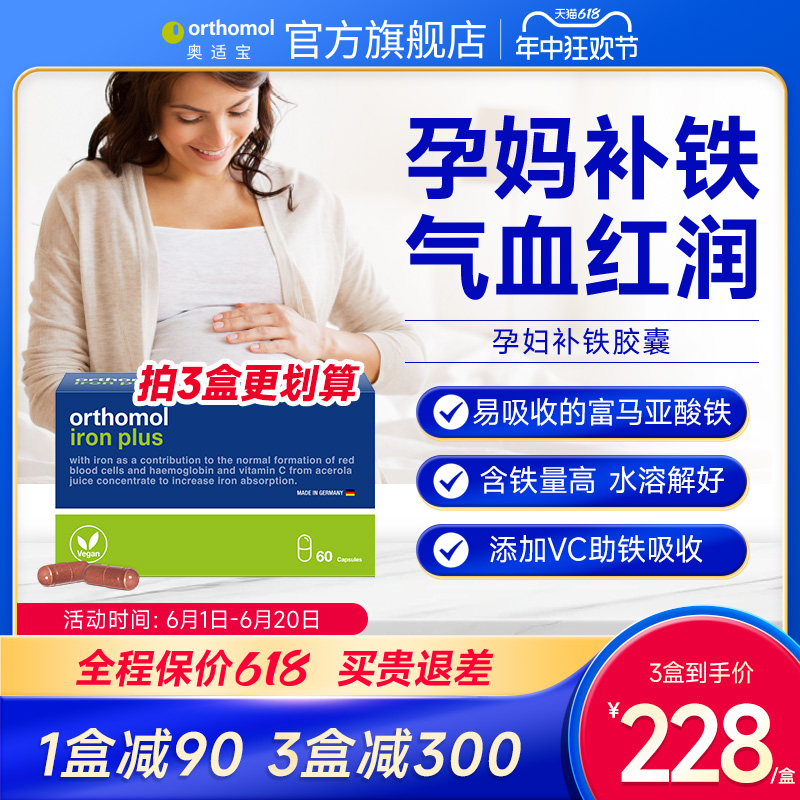 德国孕妇产妇女性补铁孕期哺乳期铁片60天量 Orthomol奥适宝 孕妇装/孕产妇用品/营养 孕产妇钙铁锌 原图主图