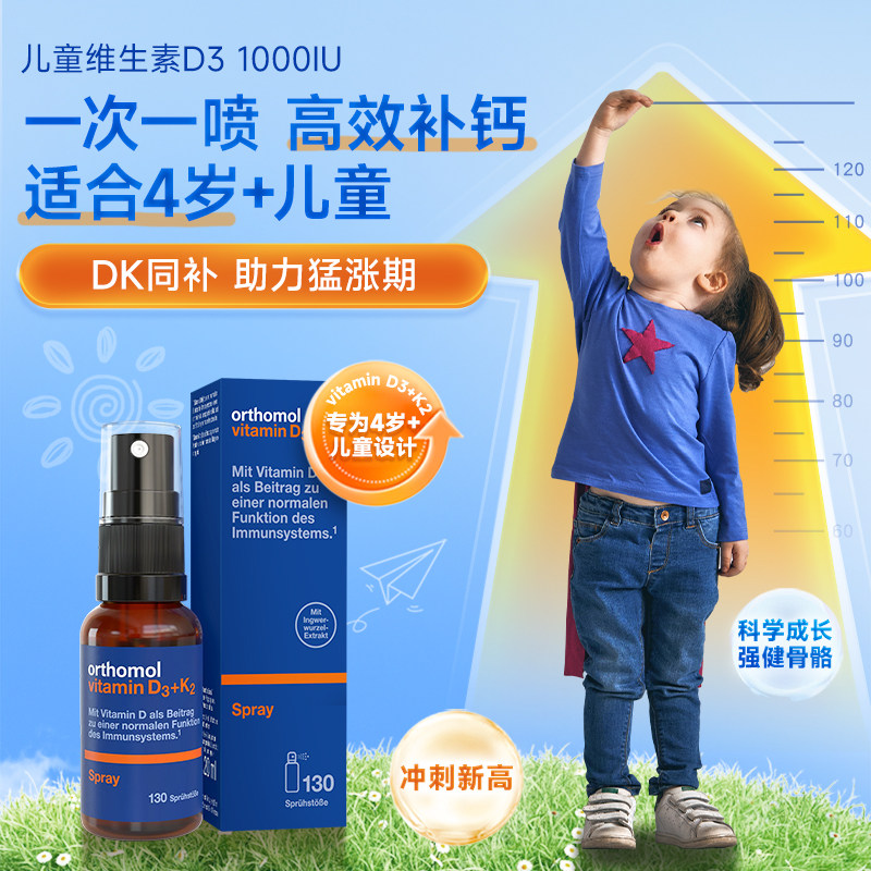 德国orthomol奥适宝维生素D3K2儿童vd3维d滴剂阳光喷雾成长