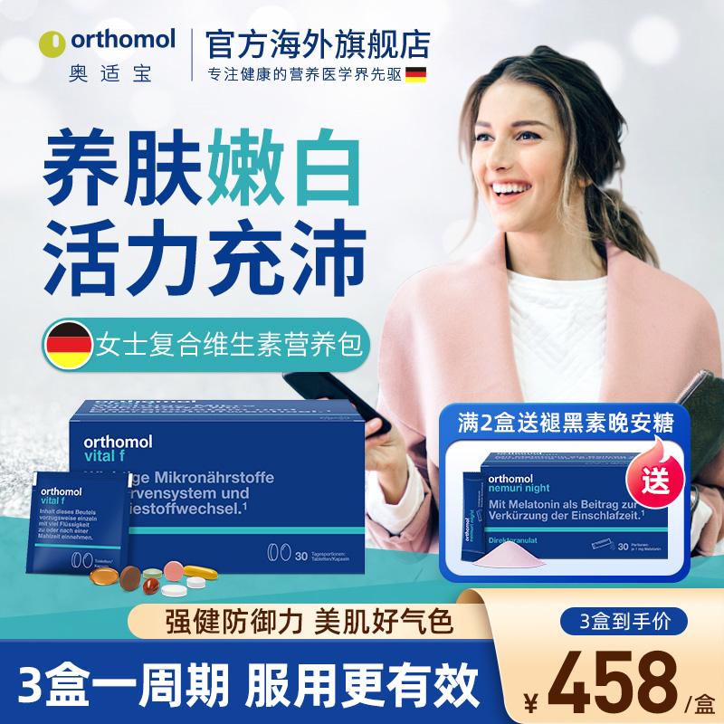 德国Orthomol复合维生素E女士综合保健品营养矿物质多种维片b族12