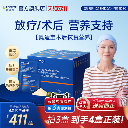 奥适宝术后身体恢复营养素