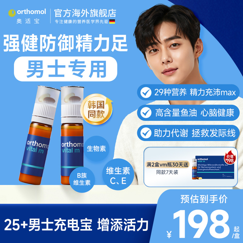 奥适宝男士复合维生素